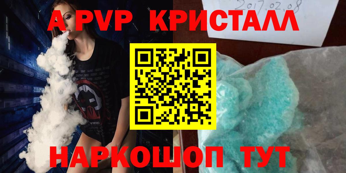 A PVP Crystall Камень-на-Оби