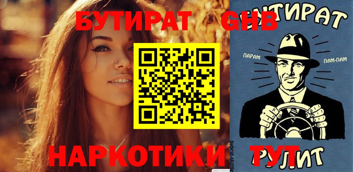 Бутират BDO Камень-на-Оби