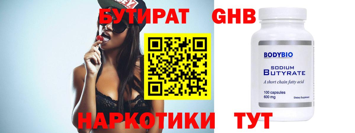 Камень-на-Оби  Бутират Butirat  Вход с VPN 