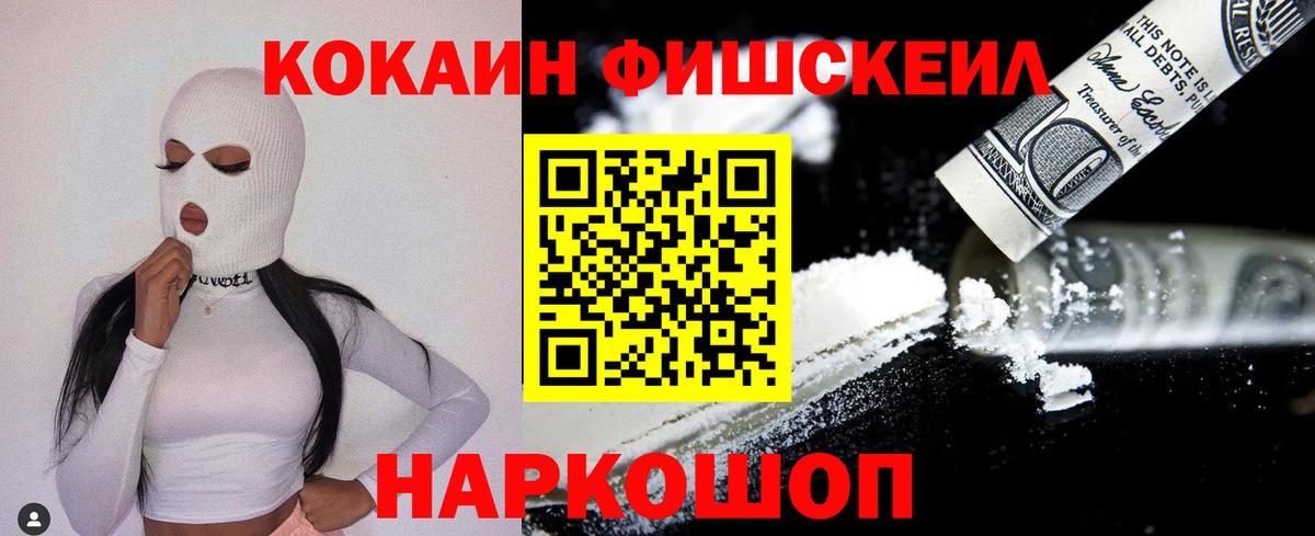 Cocaine Боливия  Cocaine Fish Scale  Вход с VPN  Камень-на-Оби 