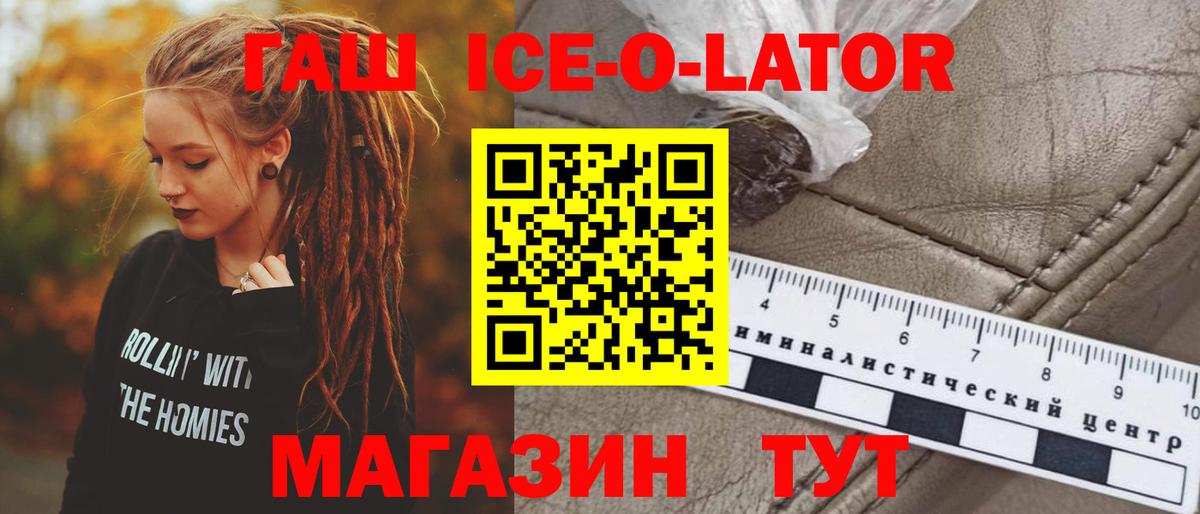 ГАШ ice o lator  Вход с VPN  Гашиш  Камень-на-Оби 