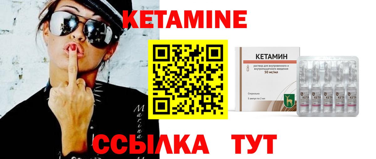 Кетамин ketamine Камень-на-Оби