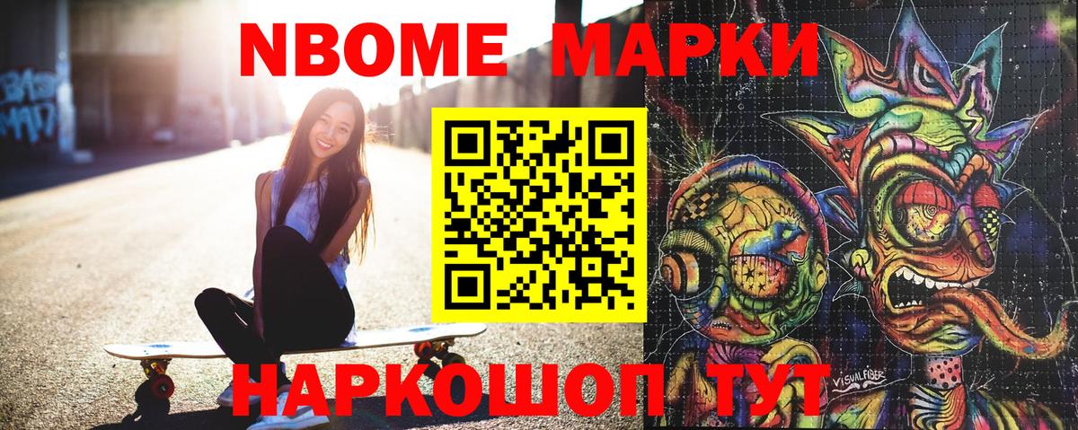 Камень-на-Оби  Марки NBOMe 1,8мг  Вход с VPN  Марки N-bome  Марки NBOMe 1,8мг 